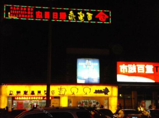 Baijiaju Holiday Hotel - Photo2