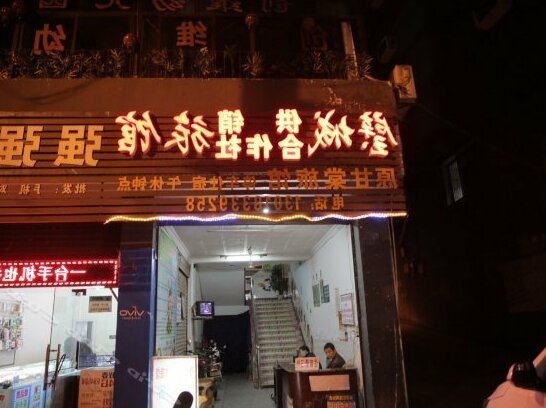 Bicheng Supply and Marketing Cooperative Hostel - Photo2