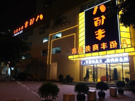 Chongqing Ba Bai Feng Traders Hotel - Photo2