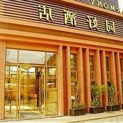 Chongqing Harmony Hotel