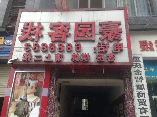 Haoyuan Inn - Photo3