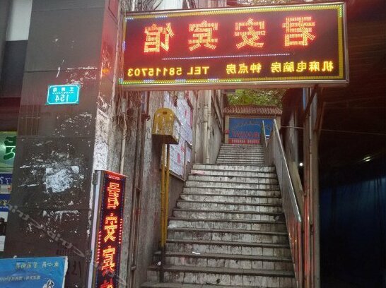 Jun'an Hostel Chongqing - Photo5