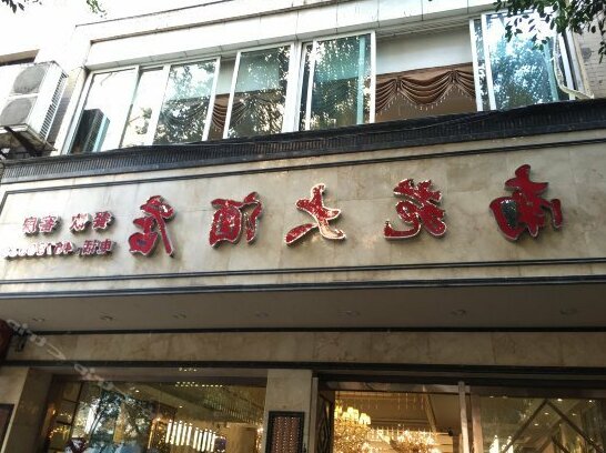 Nanyuan Hotel Chongqing