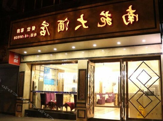 Nanyuan Hotel Chongqing - Photo2