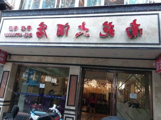 Nanyuan Hotel Chongqing - Photo4