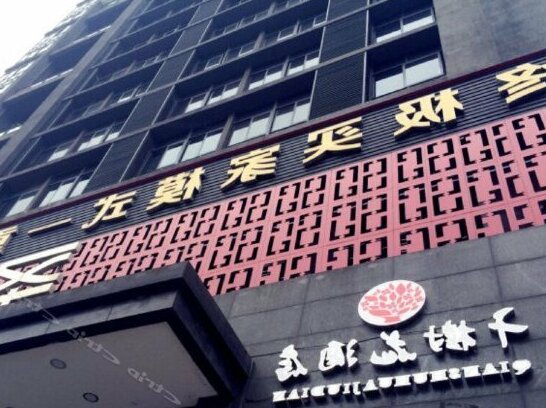 Qianshuhua Hotel - Photo2