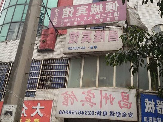 Qingcheng Hostel Chongqing