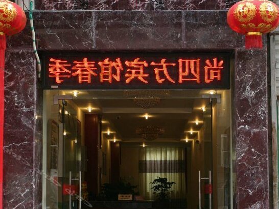 Shangsifang Hotel - Photo2