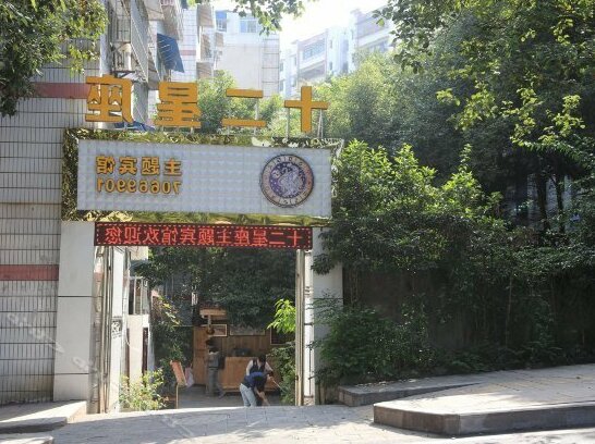 Shi'er Xingzuo Themed Hostel