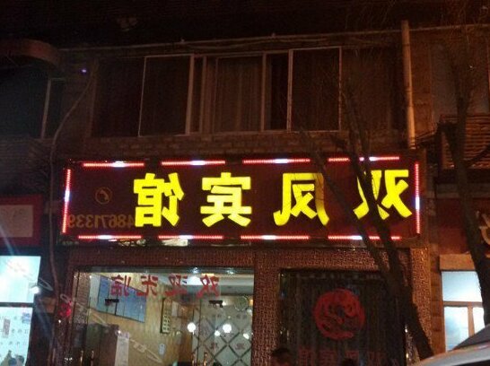 Shuangfeng Hostel - Photo2