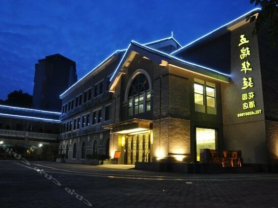 Wurui Huating Nanshan Hotel