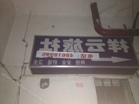Xiangyun Hostel Chongqing - Photo2