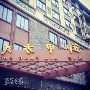 Xiejia Hotel - Photo2