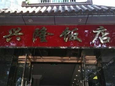 Xinglong Hotel Chongqing