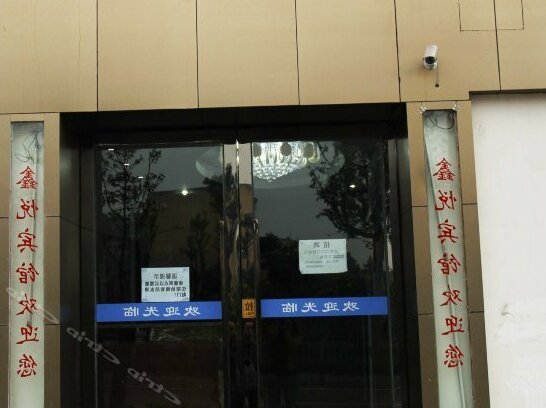 Xinyue Business Motel - Photo2