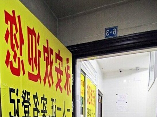 Yong'an Hostel Chongqing Yubei - Photo5