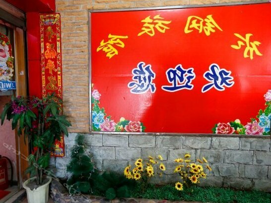 Yugang Hostel - Photo3
