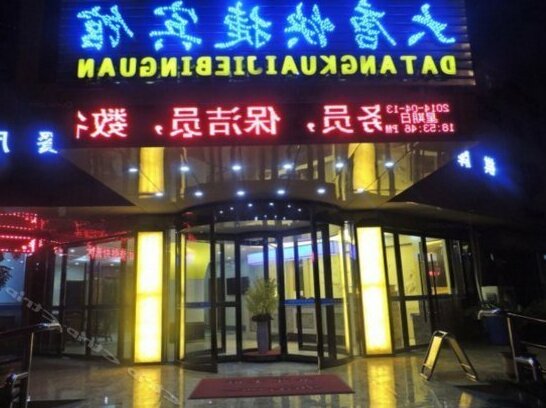 Datang Express Hotel - Photo2