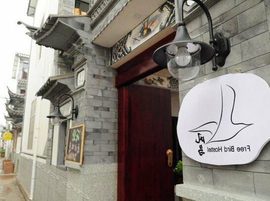 Dali Free Bird Hostel - Photo2