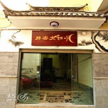 Dali Moon Time Inn - Photo4
