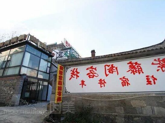 Nanzhao Zitengge Inn - Photo3