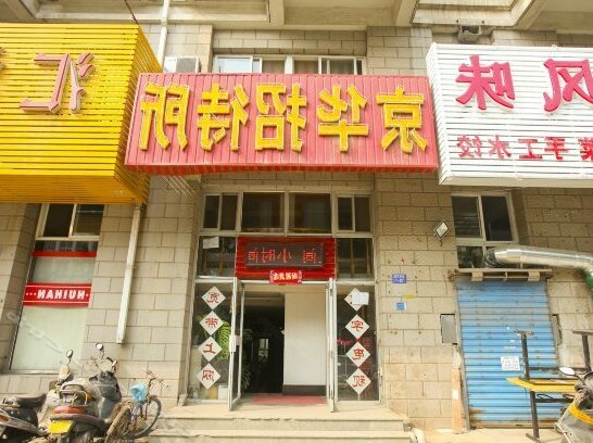 Jinghua Hostel - Photo5