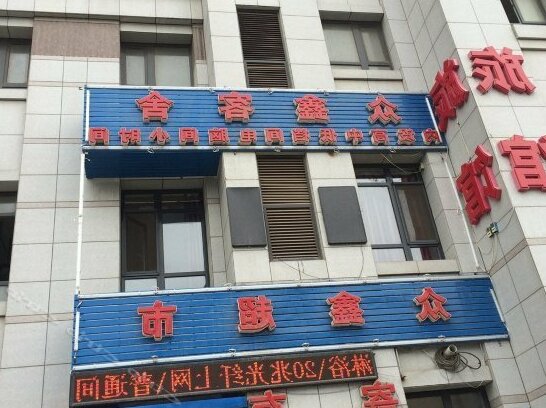 Zhongxin Guesthouse Dalian - Photo4