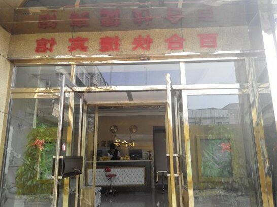 Baihe Express Hotel - Photo2