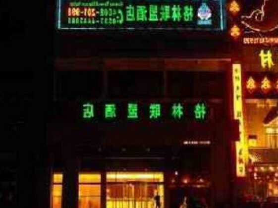 GreenTree Alliance Shandong Jining Qufu Bus Station Hotel - Photo2