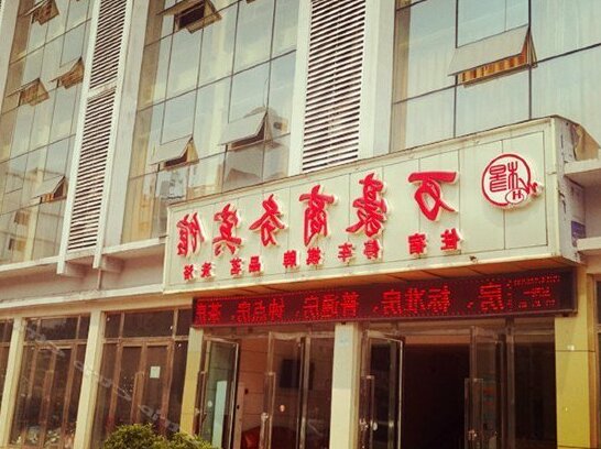 Wanhao Business Hotel Dazhou