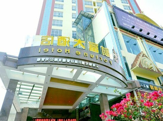 Fortune Hotel Dehong