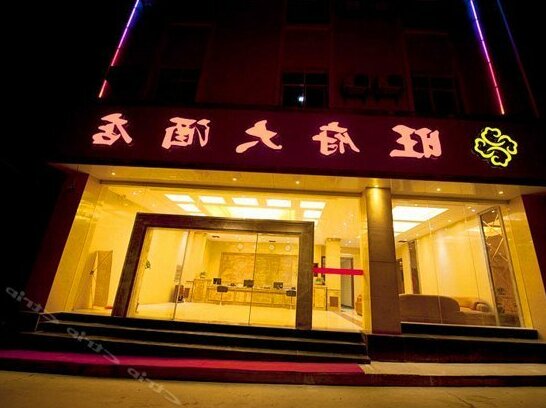 Rui Li Wang Fu Hotel - Photo2