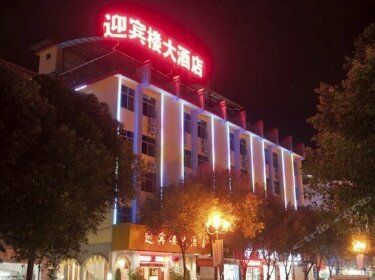 Yingbinlou Hotel Dehong