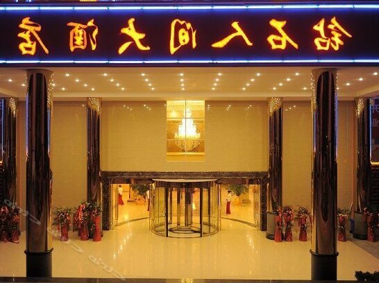 Zuanshi Renjian Hotel - Photo2