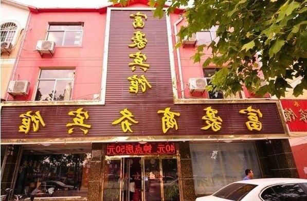 Dezhou Linyi Fuhao Business Inn