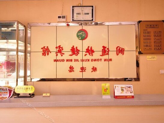 Runtong Express Hotel - Photo5