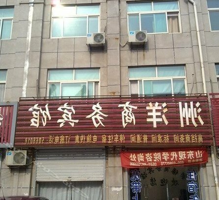 Zhouyang Business Inn