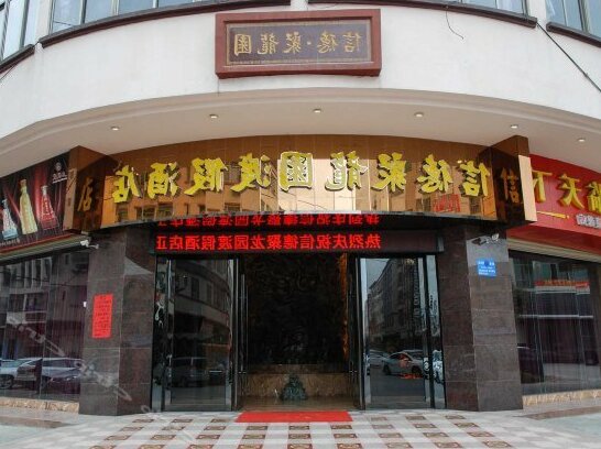 Xinde Julongyuan Holiday Hotel