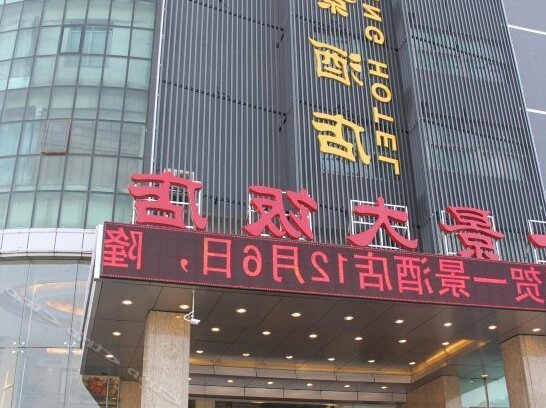 Xinyijing Hotel