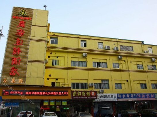Yingjia Chain Hotel Dongguan Chang'an North Station - Photo2
