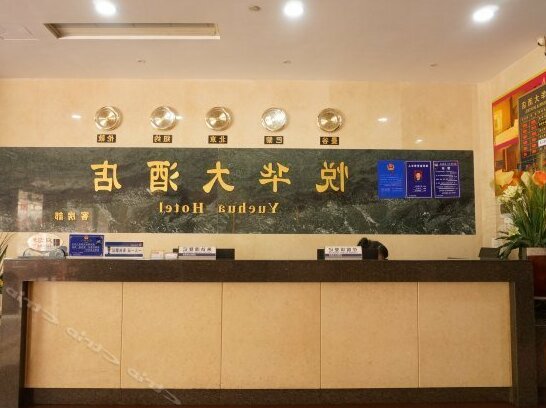 Yuehua Hotel Dongguan - Photo2