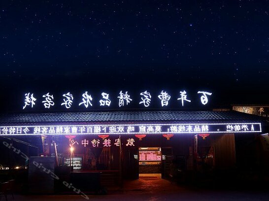 Bainian Caojia Inn - Photo2
