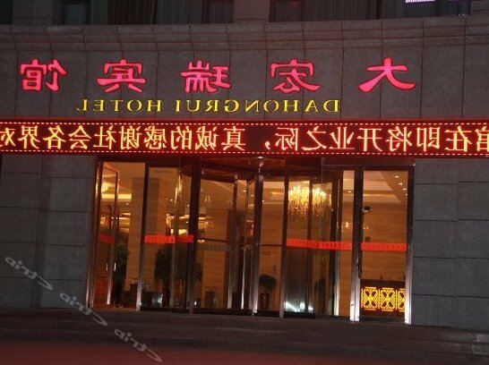 Da Hong Rui Hotel - Photo2