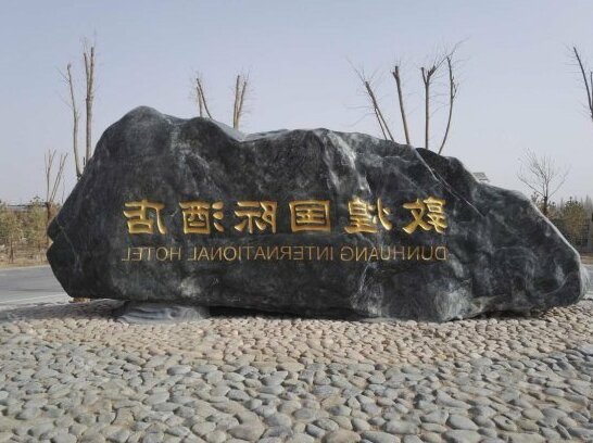 Dunhuang International Hotel Dunhuang - Photo2