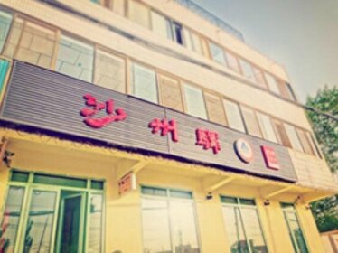 Dunhuang Sha Zhou Yi International Youth Hostel