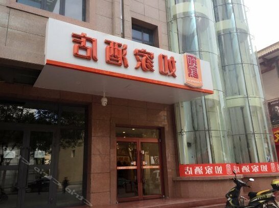 Home Inn Dunhuang Middle Yangguan Road Shazhou night market - Photo5