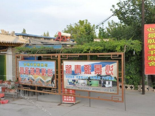 Shajingyuan Youth Hostel - Photo2