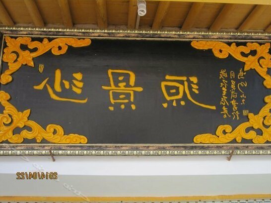 Shajingyuan Youth Hostel - Photo3