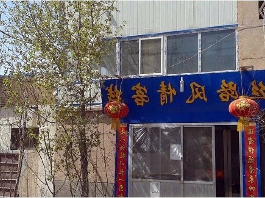 Silu Fengqing Hostel - Photo3