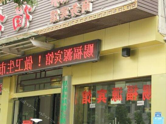 Cifuyuan Business Hotel - Photo5